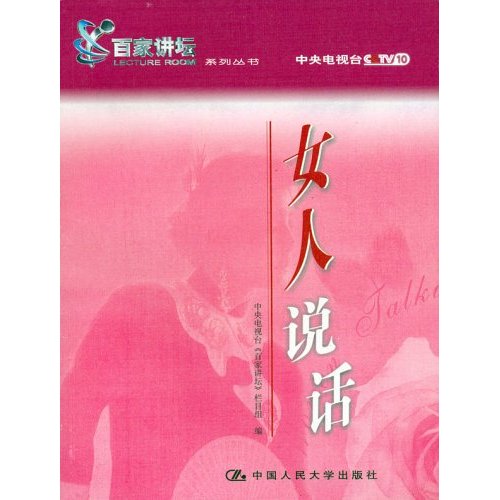 女人说话（下）02_女性与哲学的关系－王宏维